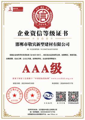 AAA级诚信供应商