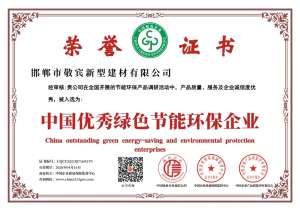 中国优秀绿色节能环保企业
