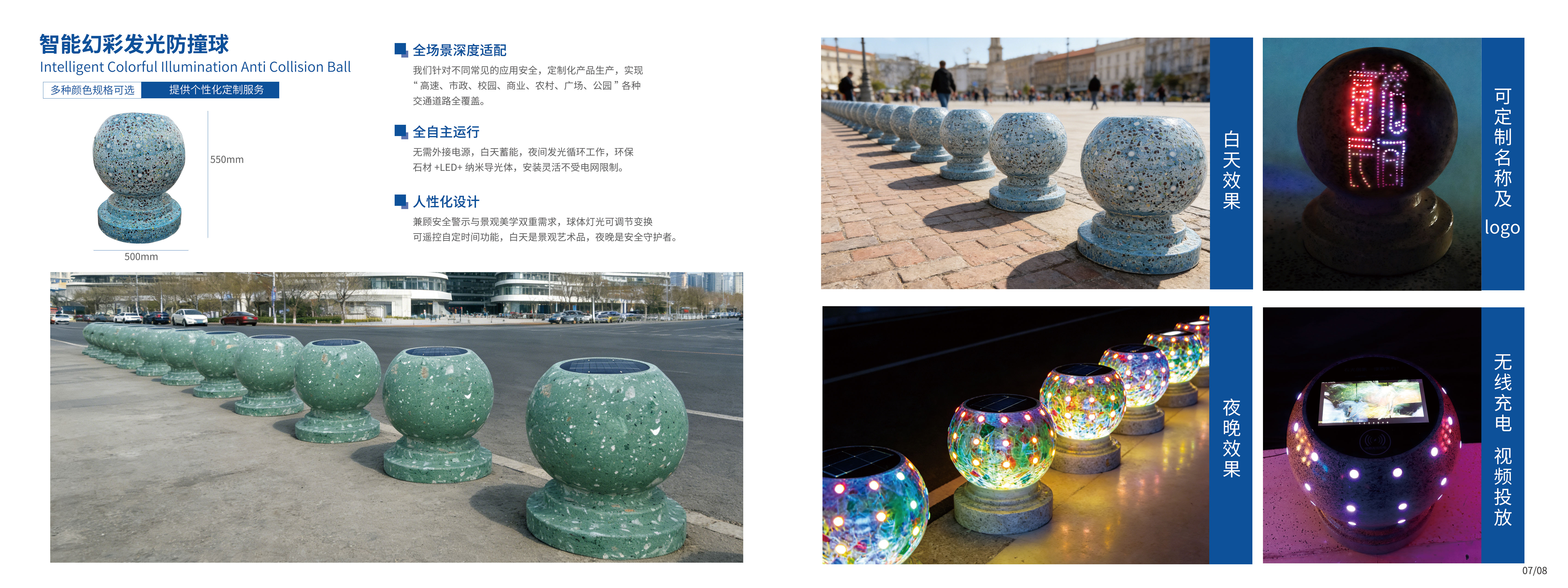 智能幻彩发光防撞球