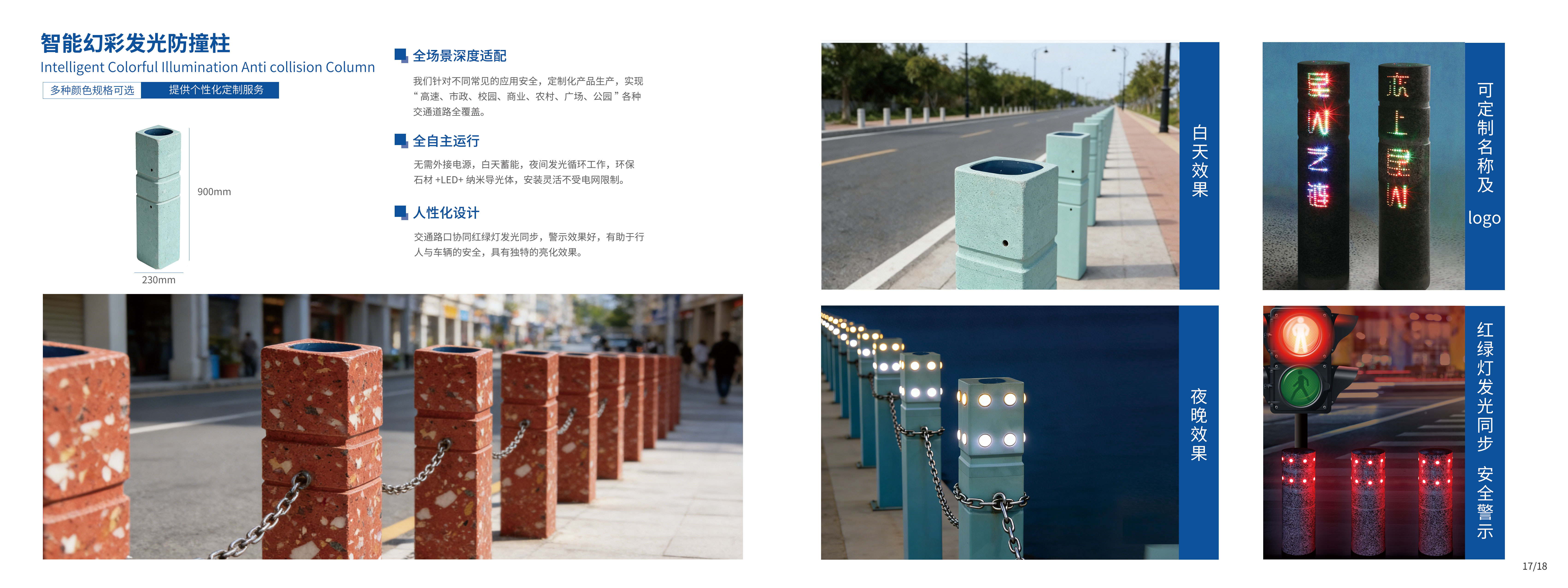 智能幻彩发光防撞柱