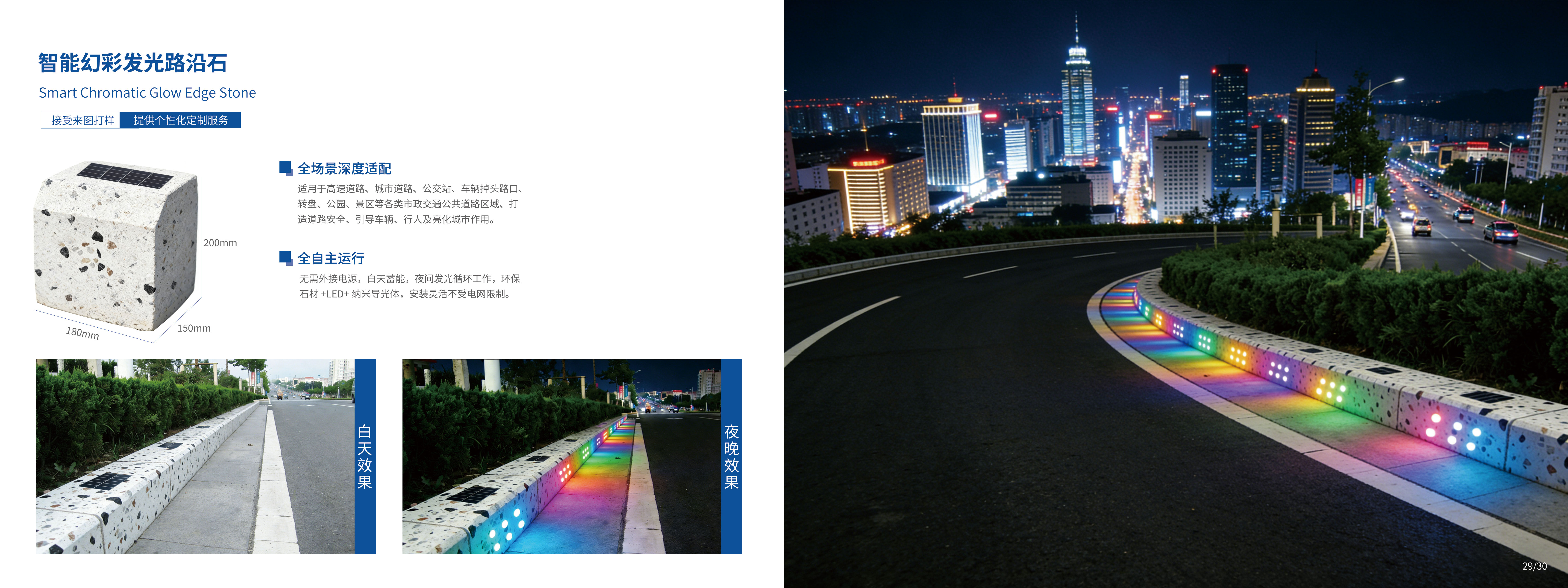 智能幻彩发光路沿石