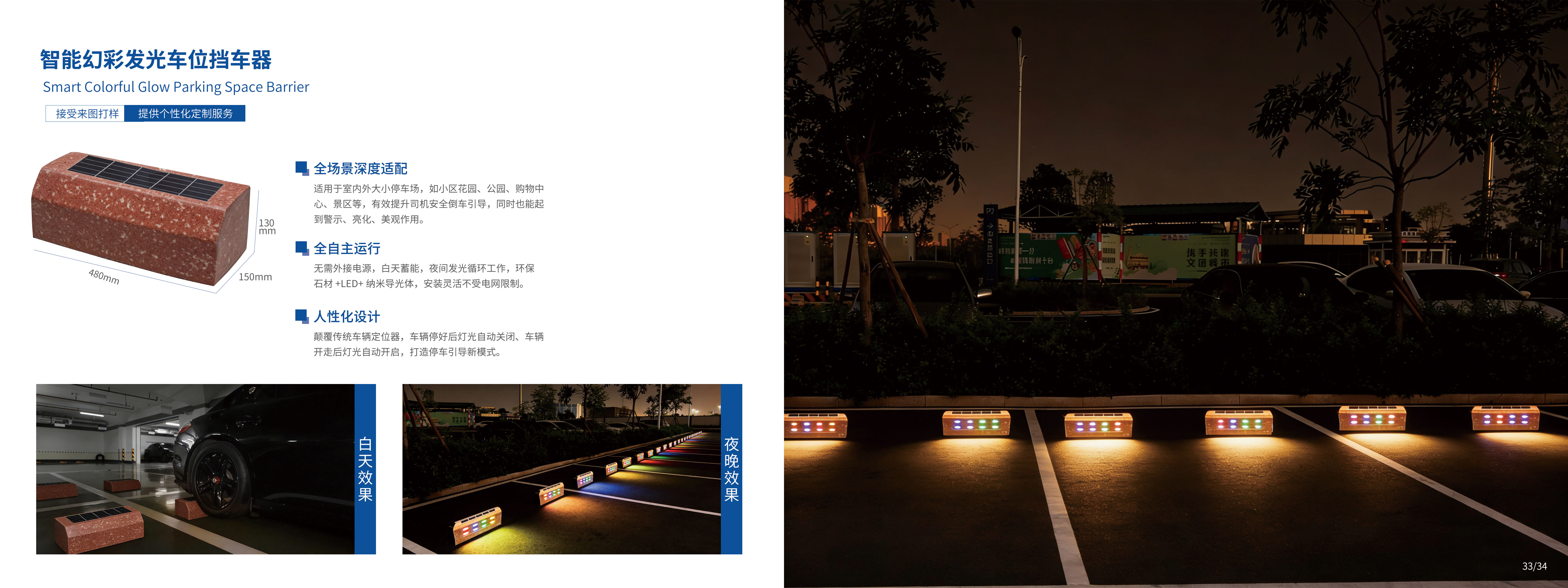 智能幻彩发光车位挡车器