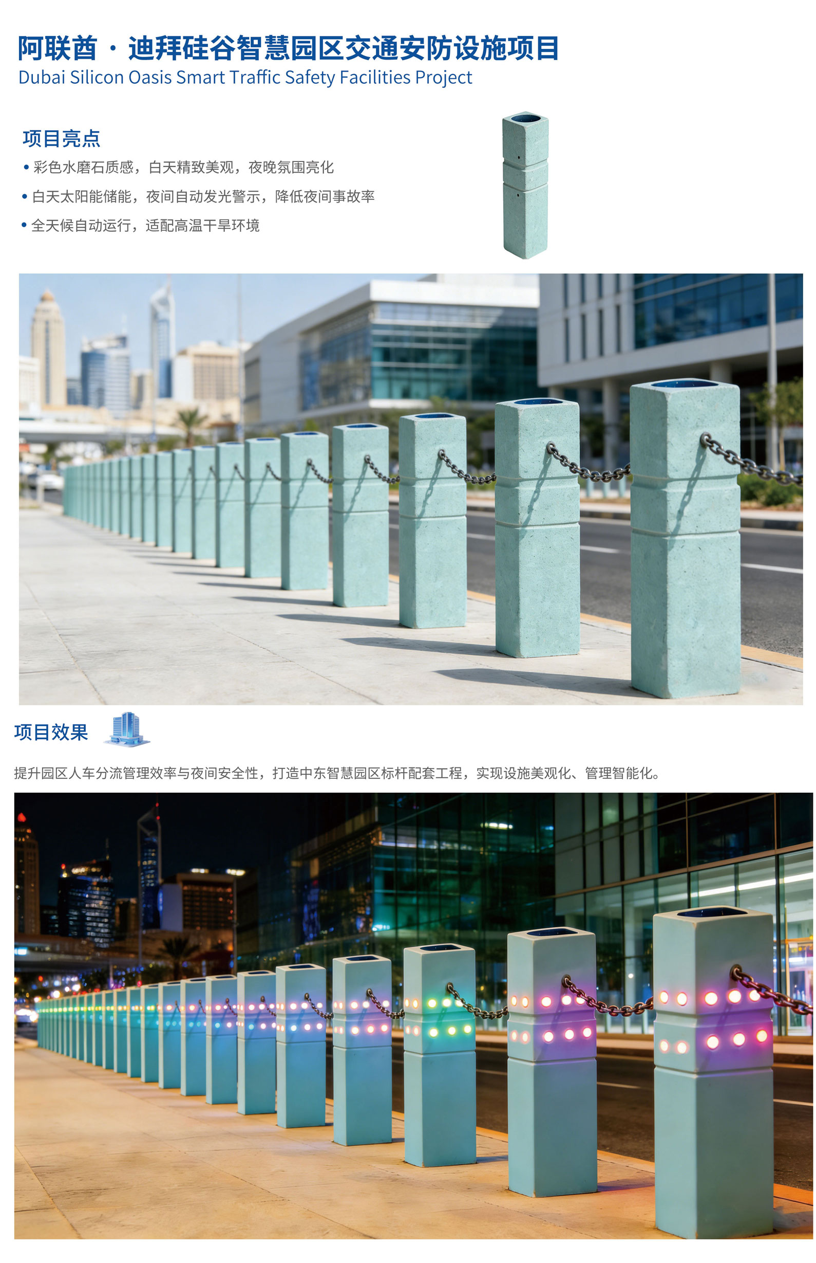 阿联酋·迪拜硅谷智慧园区交通安防设施项目